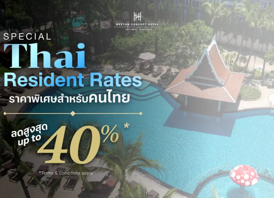 ราคาพิเศษสำหรับคนไทย